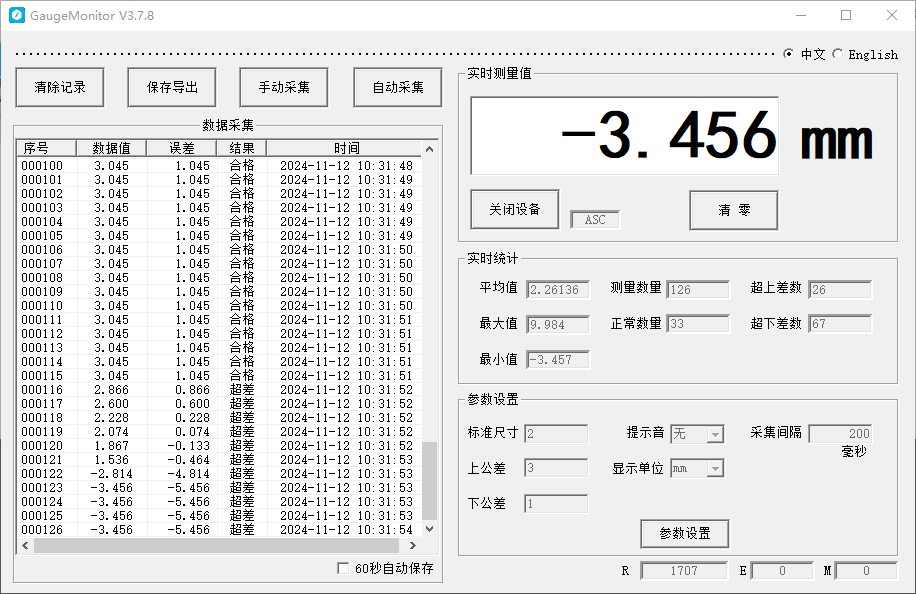 量表采集软件